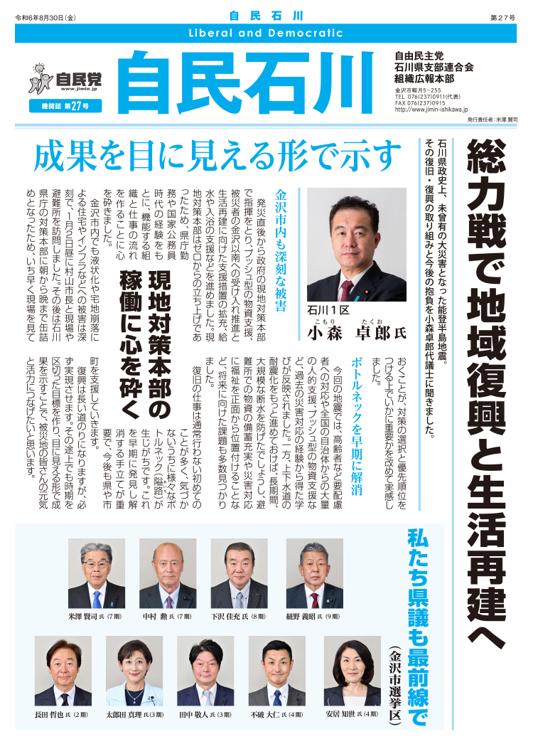 令和6年8月30日発行 第27号